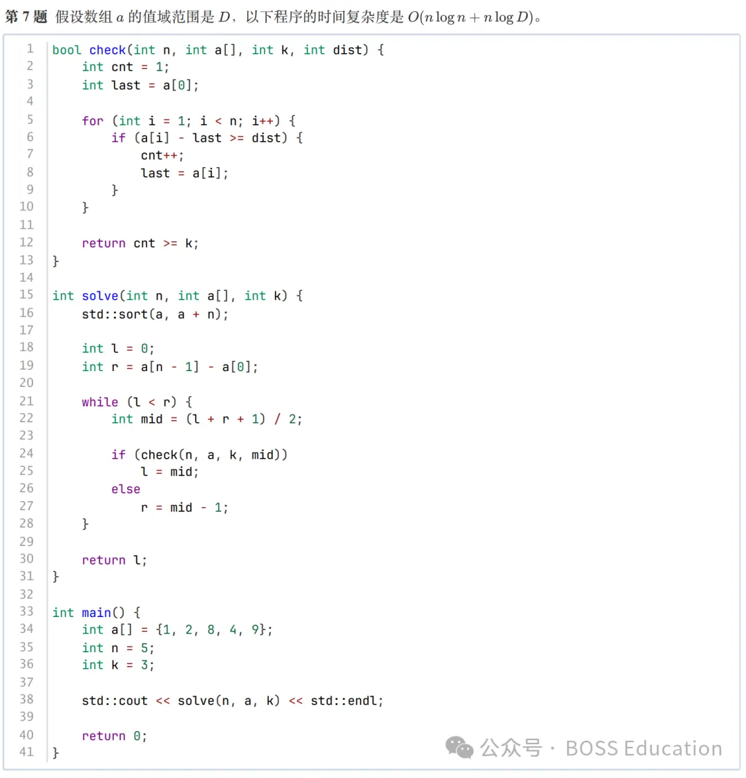GESP:2026年3月 C++五级 真题及解析-第50张图片-四季读书网