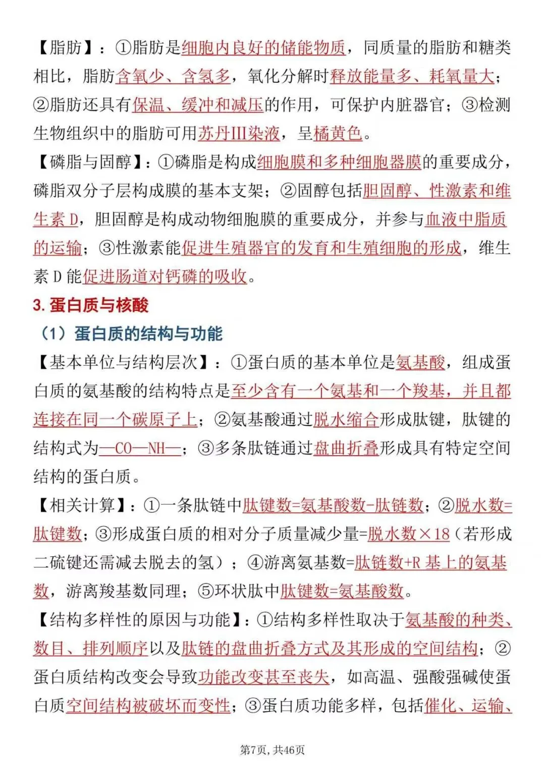 高二生物期中考必刷17类题型,高清可打印-第7张图片-四季读书网