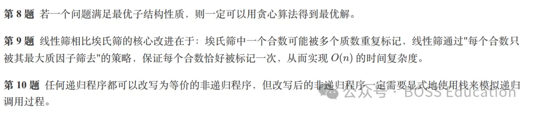 GESP:2026年3月 C++五级 真题及解析-第51张图片-四季读书网