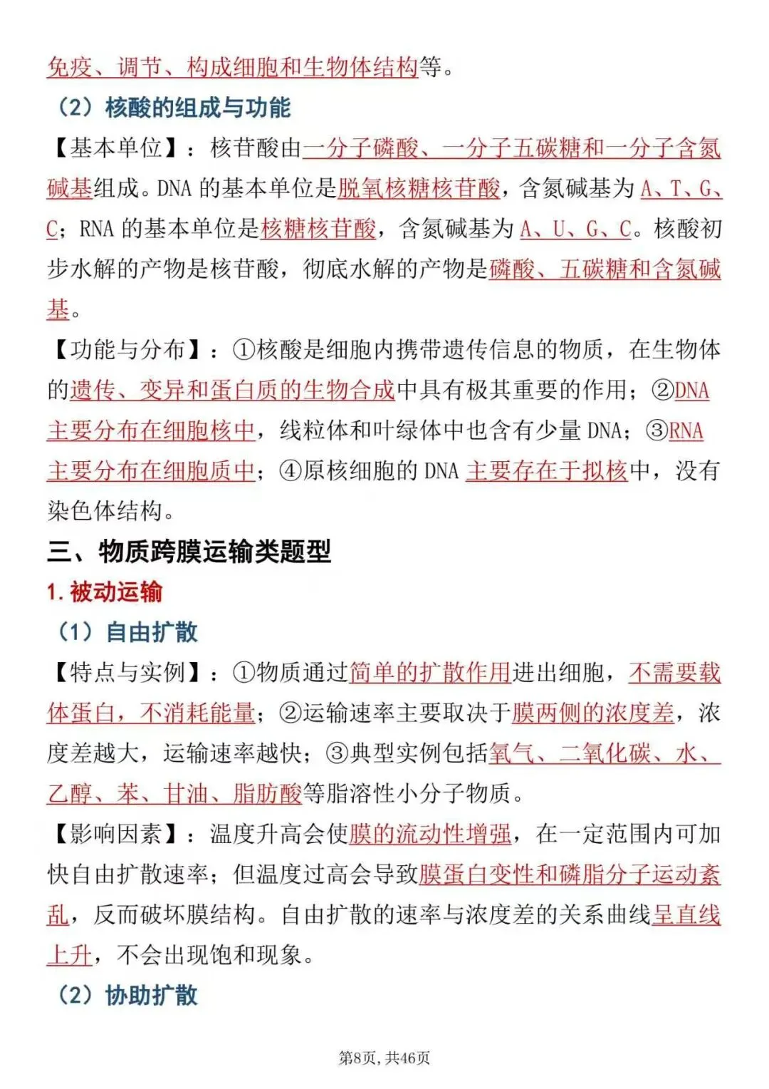 高二生物期中考必刷17类题型,高清可打印-第8张图片-四季读书网