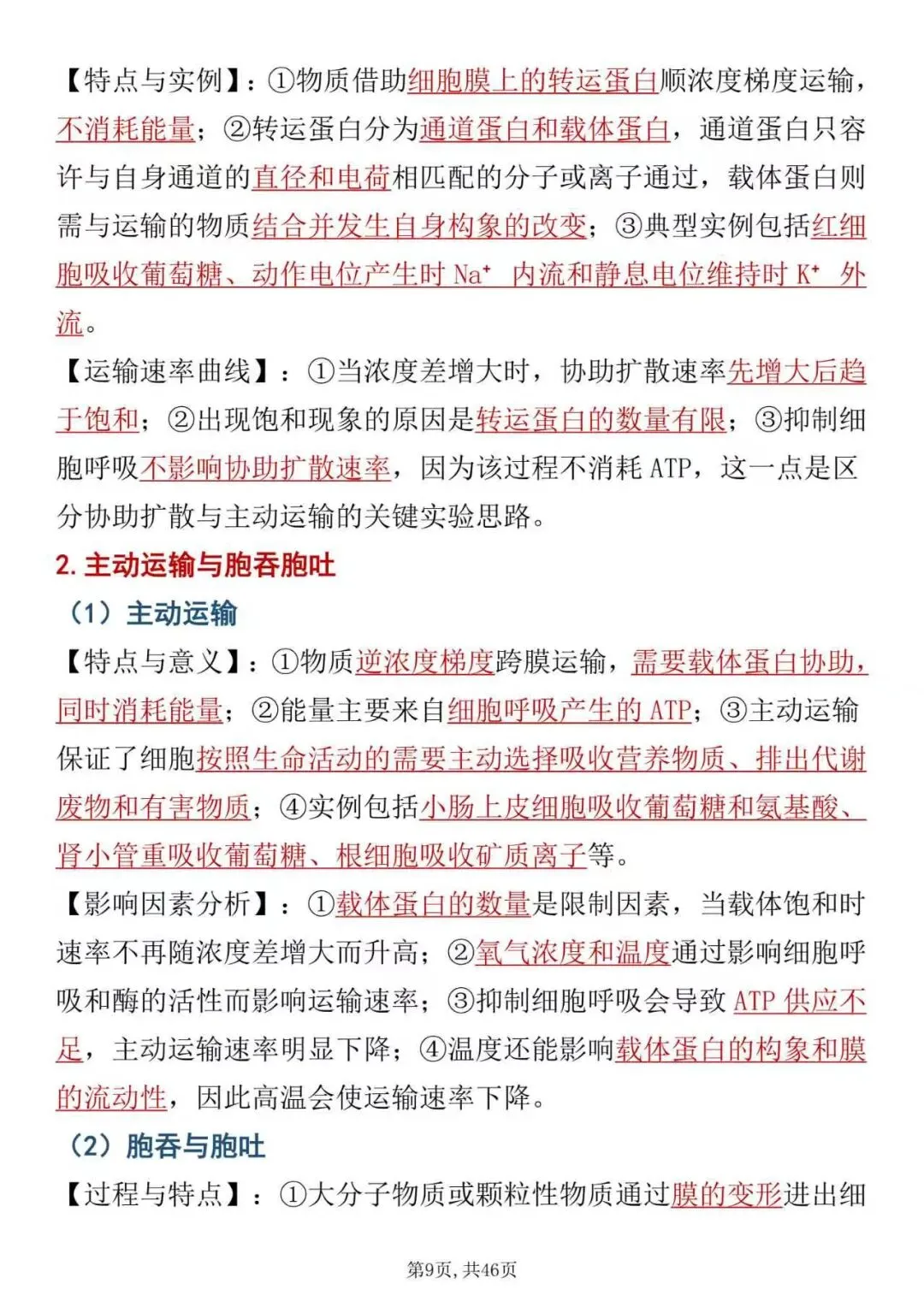 高二生物期中考必刷17类题型,高清可打印-第9张图片-四季读书网