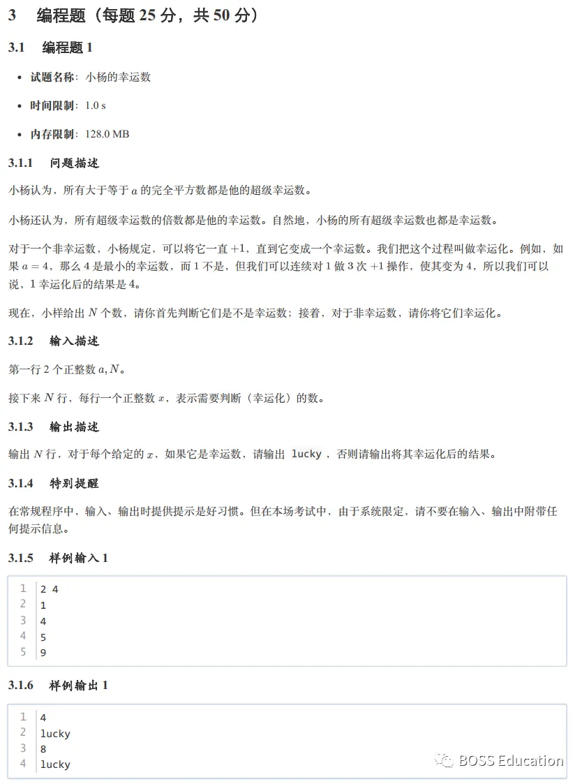 GESP:2023年12月 C++五级 真题及解析-第52张图片-四季读书网 GESP:2023年12月 C++五级 真题及解析-第52张图片-四季读书网
