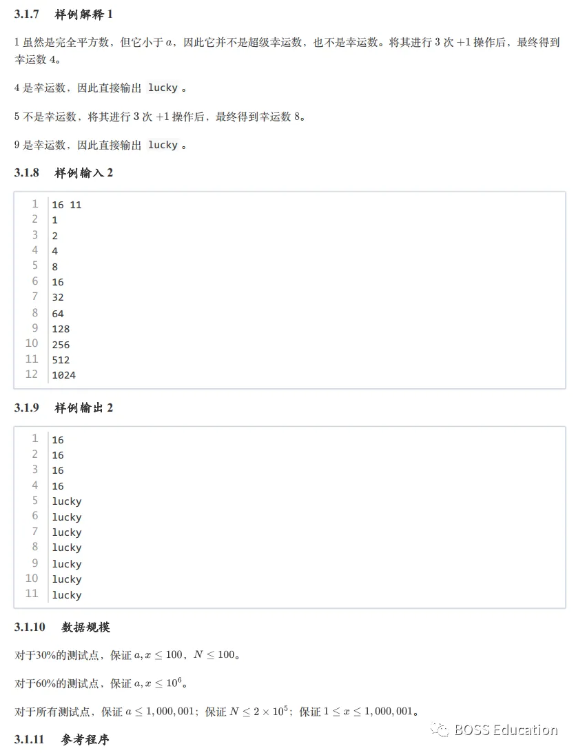 GESP:2023年12月 C++五级 真题及解析-第53张图片-四季读书网 GESP:2023年12月 C++五级 真题及解析-第53张图片-四季读书网