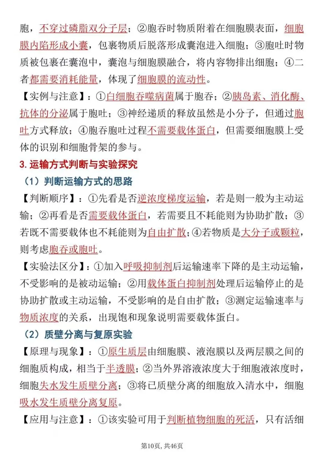 高二生物期中考必刷17类题型,高清可打印-第10张图片-四季读书网