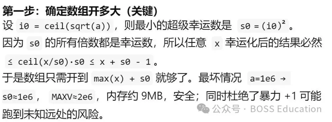 GESP:2023年12月 C++五级 真题及解析-第54张图片-四季读书网 GESP:2023年12月 C++五级 真题及解析-第54张图片-四季读书网