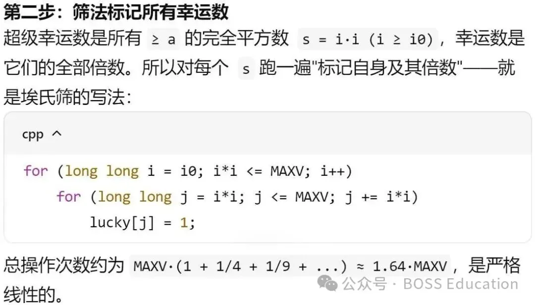 GESP:2023年12月 C++五级 真题及解析-第55张图片-四季读书网 GESP:2023年12月 C++五级 真题及解析-第55张图片-四季读书网