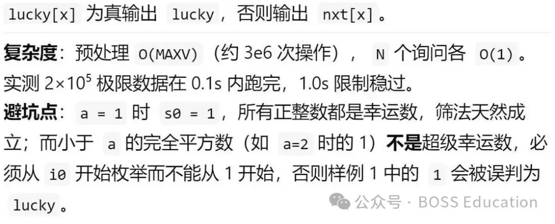 GESP:2023年12月 C++五级 真题及解析-第57张图片-四季读书网 GESP:2023年12月 C++五级 真题及解析-第57张图片-四季读书网