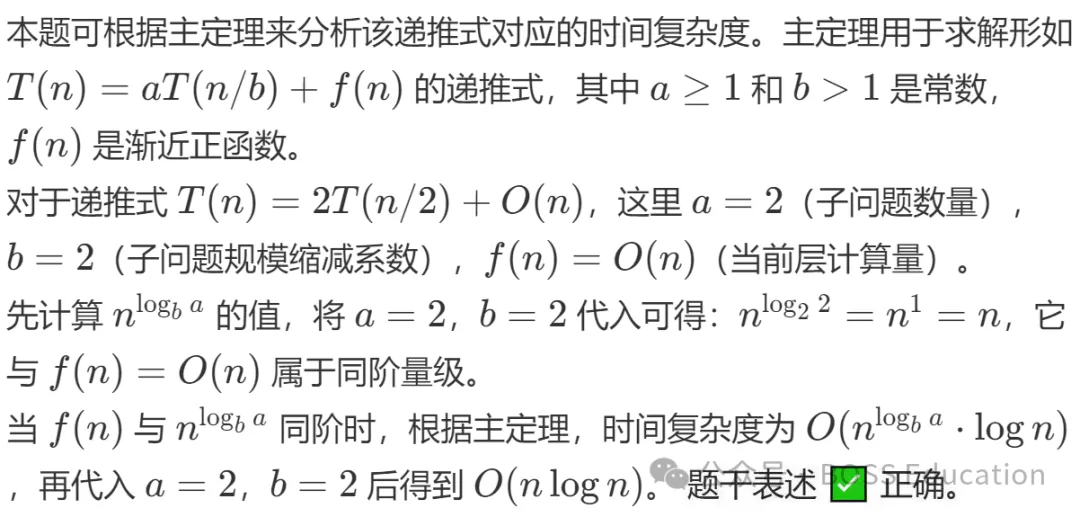 GESP:2026年3月 C++五级 真题及解析-第55张图片-四季读书网