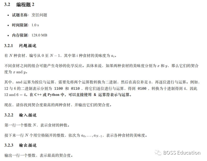 GESP:2023年12月 C++五级 真题及解析-第59张图片-四季读书网 GESP:2023年12月 C++五级 真题及解析-第59张图片-四季读书网
