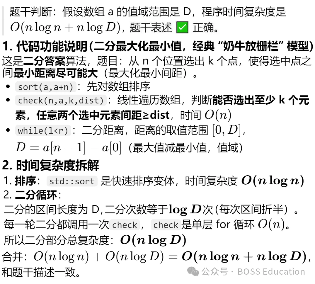 GESP:2026年3月 C++五级 真题及解析-第63张图片-四季读书网
