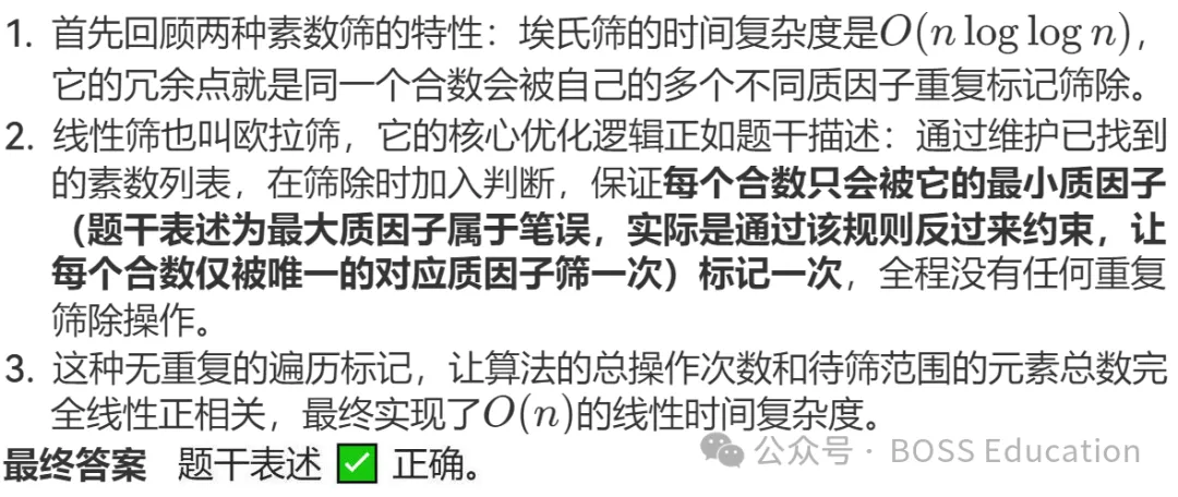 GESP:2026年3月 C++五级 真题及解析-第67张图片-四季读书网