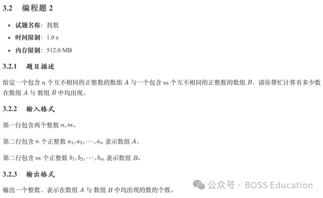 GESP:2026年3月 C++五级 真题及解析-第74张图片-四季读书网