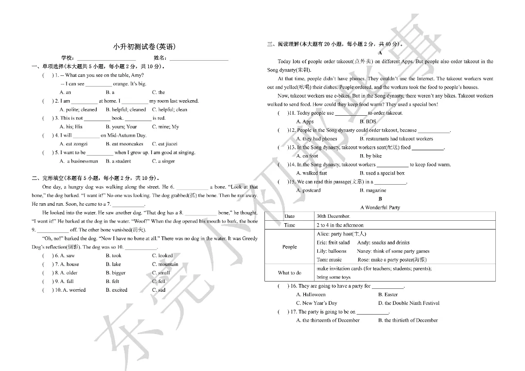 东莞各校期中考时间汇总!这周开考!-第4张图片-四季读书网