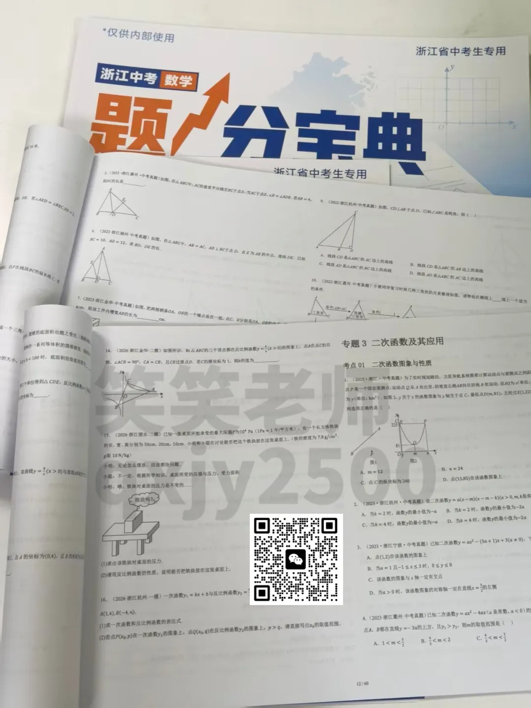 全省统考+新教材,浙江中考理科卷大洗牌,27届学生该如何应对?-第4张图片-四季读书网 全省统考+新教材,浙江中考理科卷大洗牌,27届学生该如何应对?-第4张图片-四季读书网