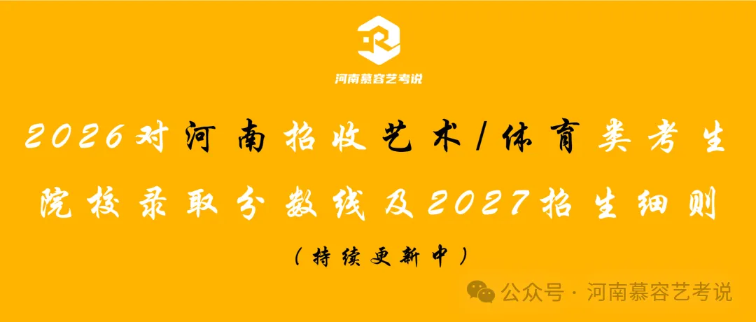 河南2027艺术类高考报名全流程解析-第2张图片-四季读书网