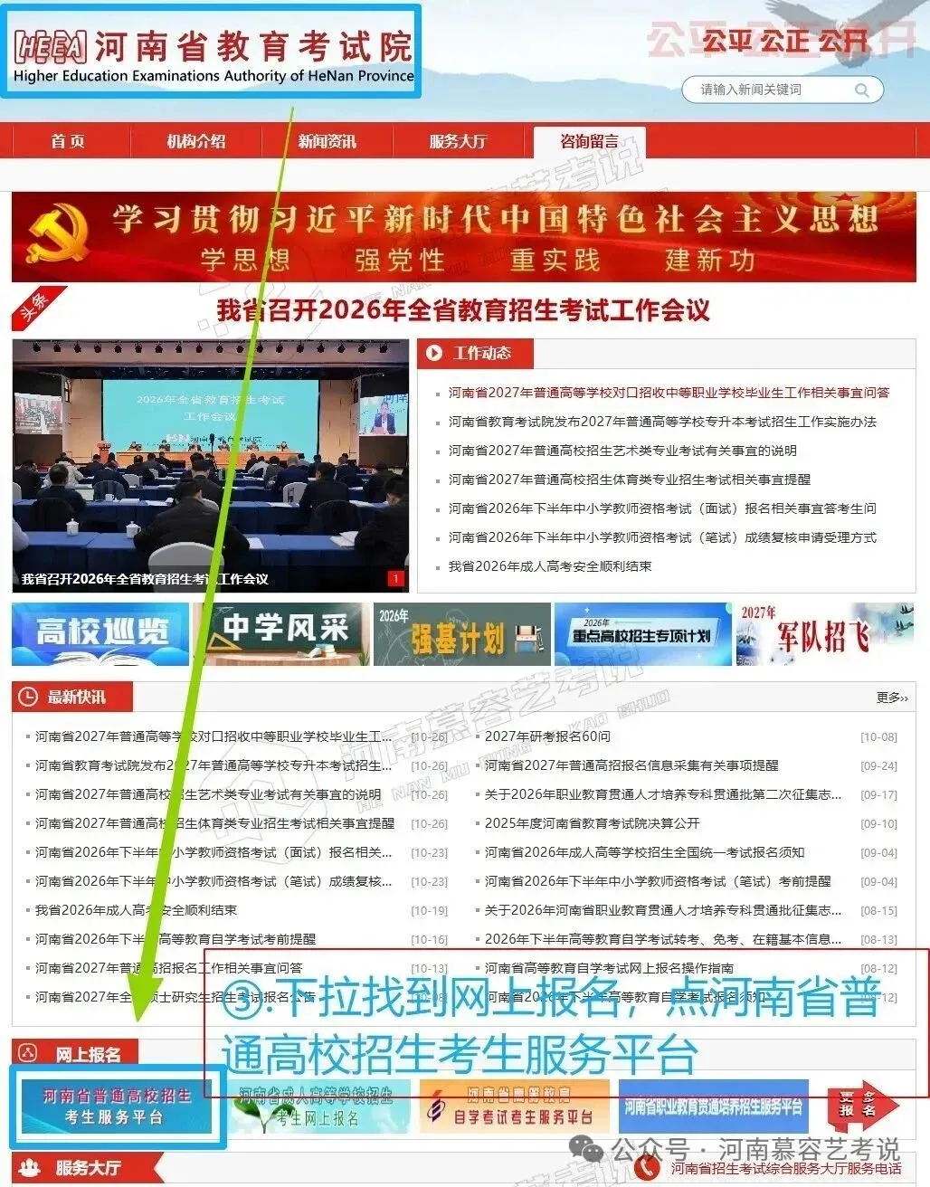 河南2027艺术类高考报名全流程解析-第5张图片-四季读书网