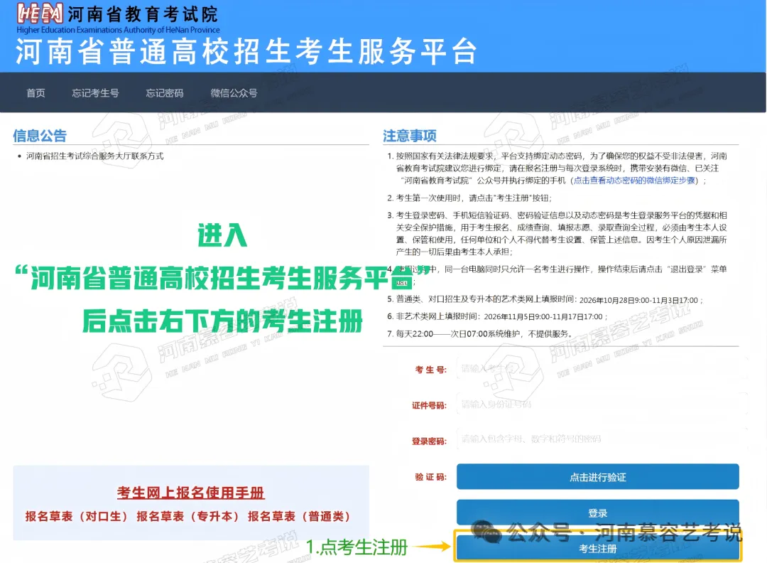 河南2027艺术类高考报名全流程解析-第6张图片-四季读书网