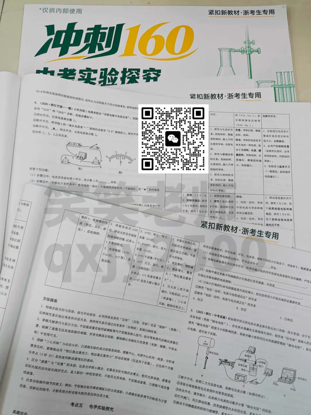 全省统考+新教材,浙江中考理科卷大洗牌,27届学生该如何应对?-第6张图片-四季读书网 全省统考+新教材,浙江中考理科卷大洗牌,27届学生该如何应对?-第6张图片-四季读书网