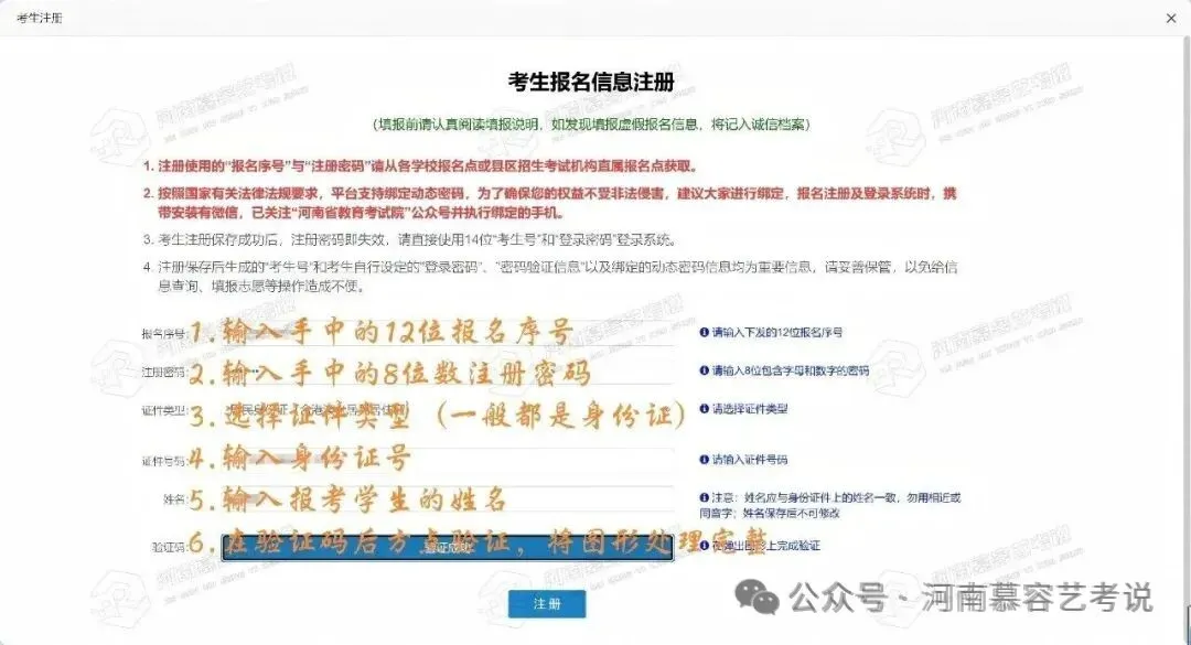 河南2027艺术类高考报名全流程解析-第8张图片-四季读书网