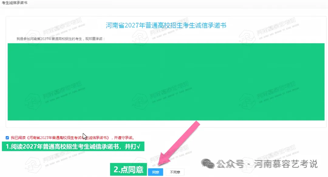 河南2027艺术类高考报名全流程解析-第9张图片-四季读书网