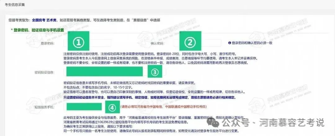河南2027艺术类高考报名全流程解析-第10张图片-四季读书网