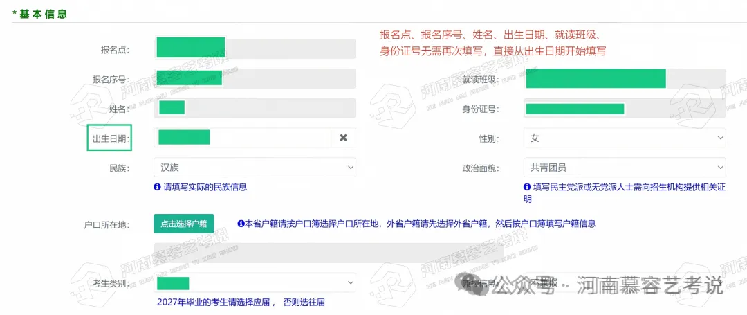 河南2027艺术类高考报名全流程解析-第11张图片-四季读书网