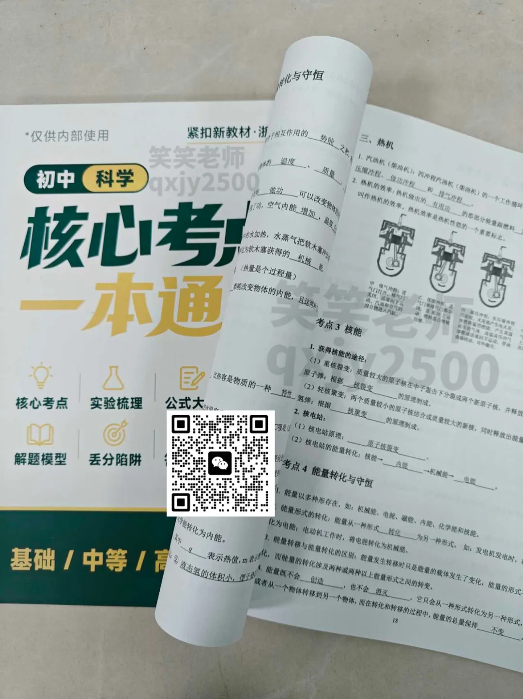 全省统考+新教材,浙江中考理科卷大洗牌,27届学生该如何应对?-第7张图片-四季读书网 全省统考+新教材,浙江中考理科卷大洗牌,27届学生该如何应对?-第7张图片-四季读书网