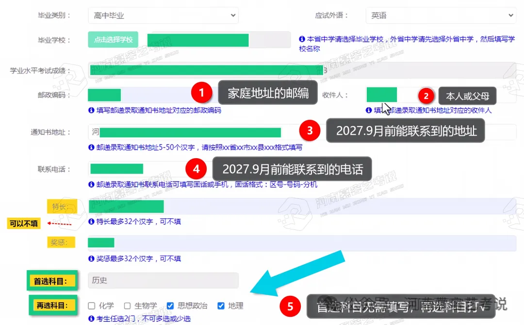 河南2027艺术类高考报名全流程解析-第14张图片-四季读书网