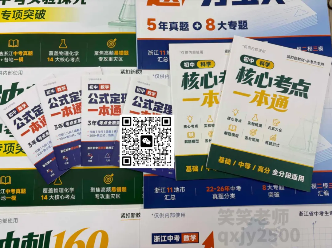 全省统考+新教材,浙江中考理科卷大洗牌,27届学生该如何应对?-第8张图片-四季读书网 全省统考+新教材,浙江中考理科卷大洗牌,27届学生该如何应对?-第8张图片-四季读书网