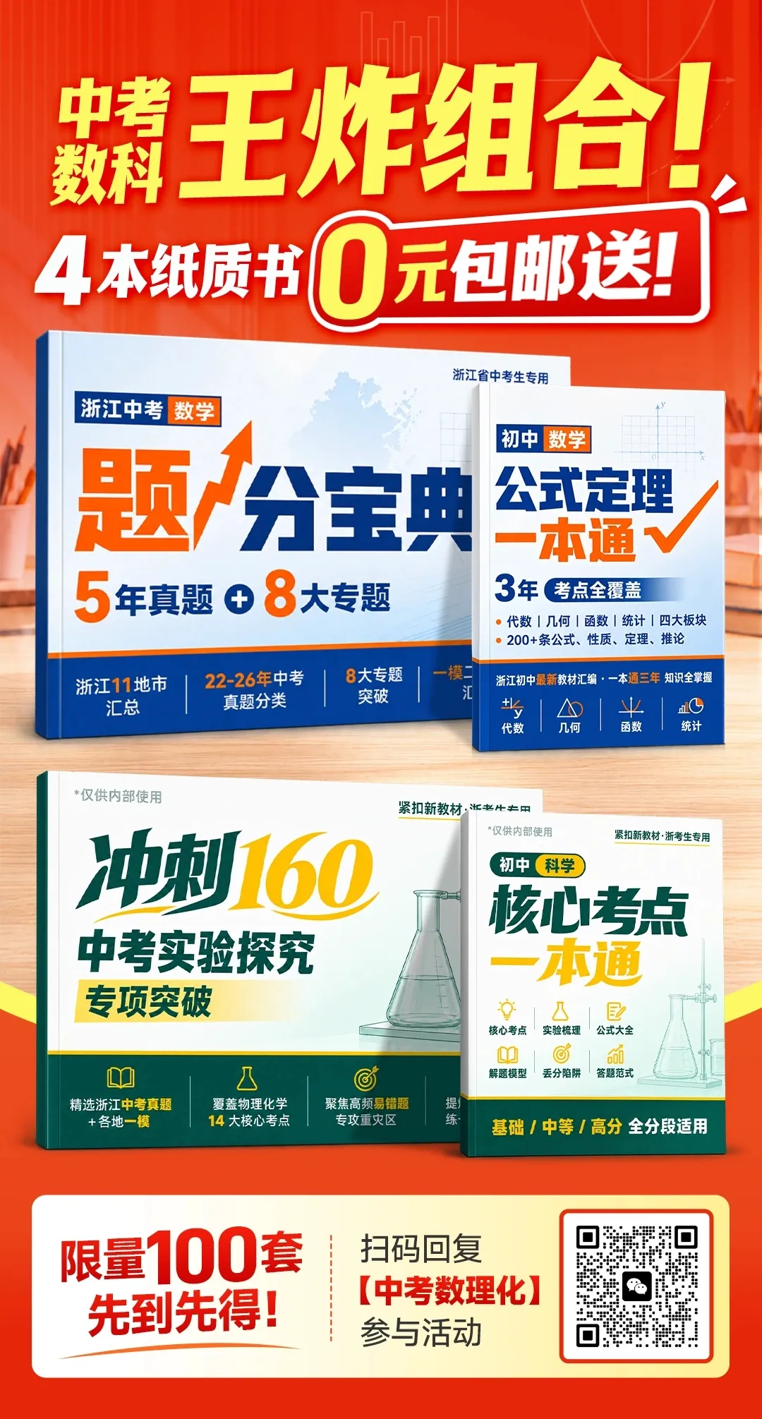 全省统考+新教材,浙江中考理科卷大洗牌,27届学生该如何应对?-第9张图片-四季读书网 全省统考+新教材,浙江中考理科卷大洗牌,27届学生该如何应对?-第9张图片-四季读书网