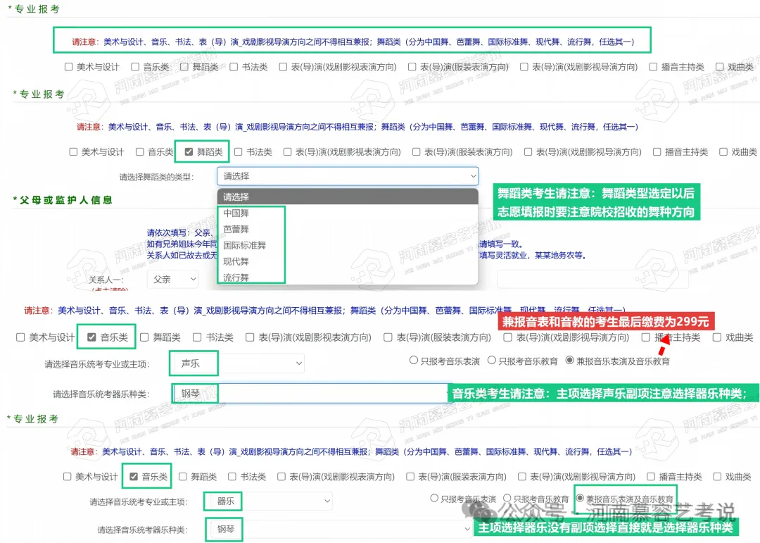 河南2027艺术类高考报名全流程解析-第17张图片-四季读书网