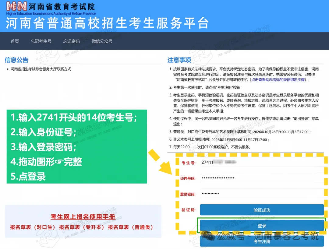 河南2027艺术类高考报名全流程解析-第26张图片-四季读书网