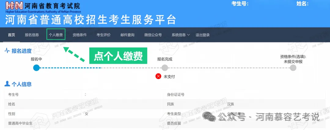 河南2027艺术类高考报名全流程解析-第27张图片-四季读书网
