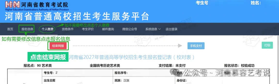 河南2027艺术类高考报名全流程解析-第28张图片-四季读书网