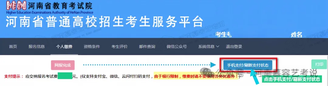 河南2027艺术类高考报名全流程解析-第29张图片-四季读书网