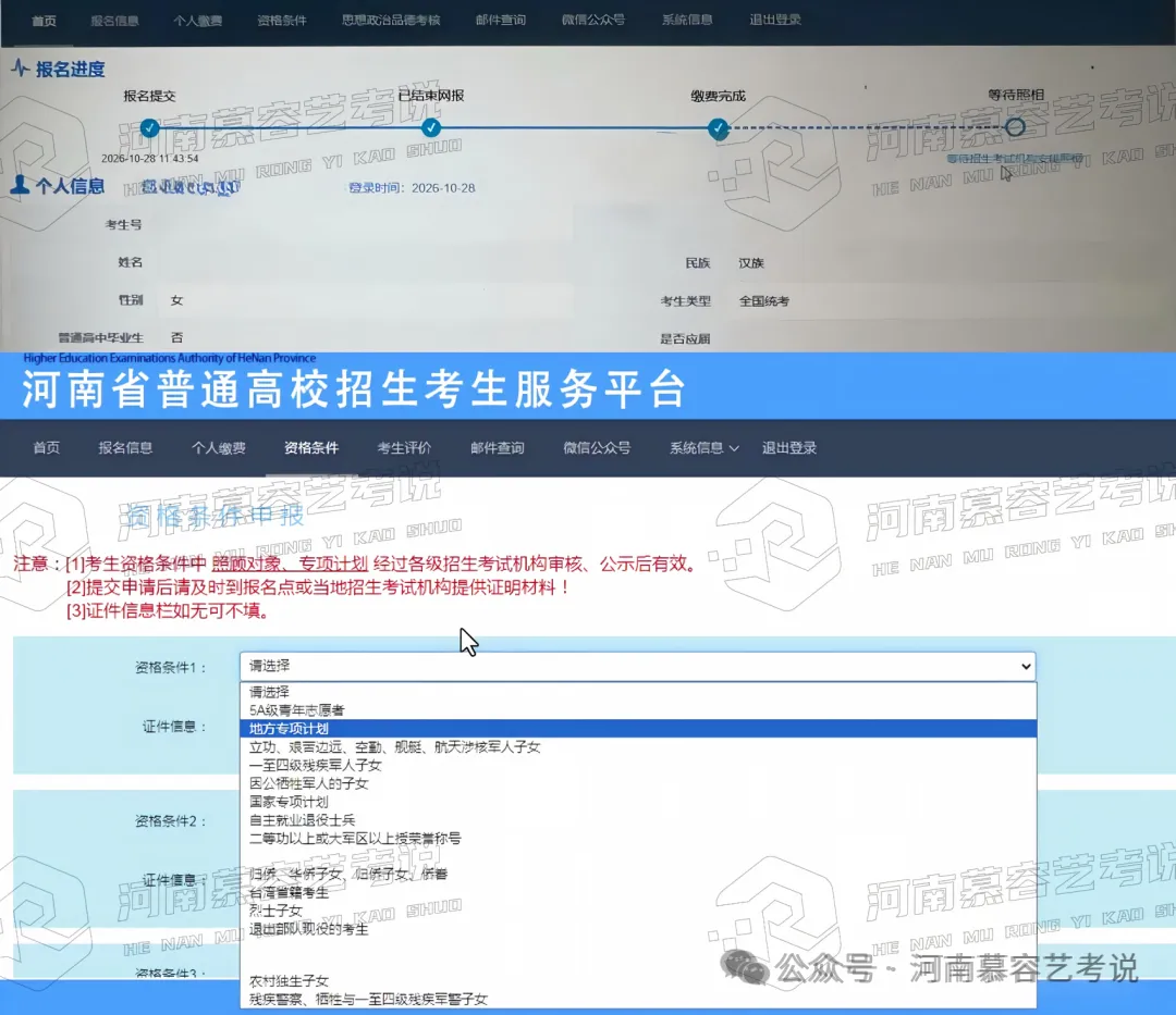 河南2027艺术类高考报名全流程解析-第33张图片-四季读书网