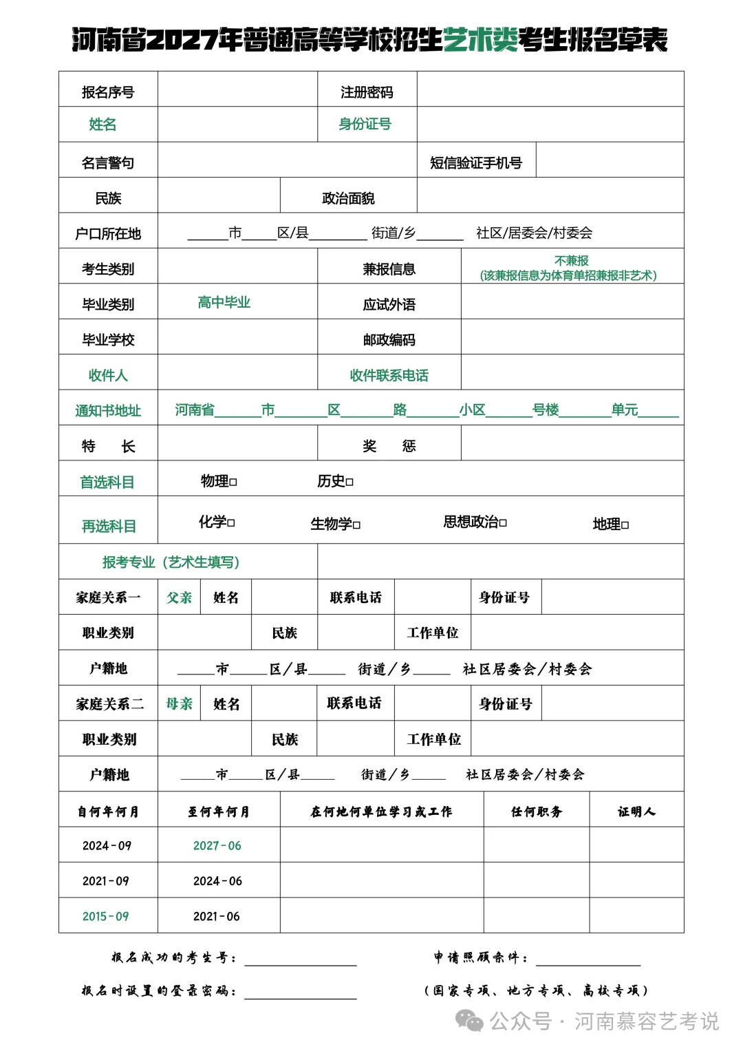 河南2027艺术类高考报名全流程解析-第34张图片-四季读书网