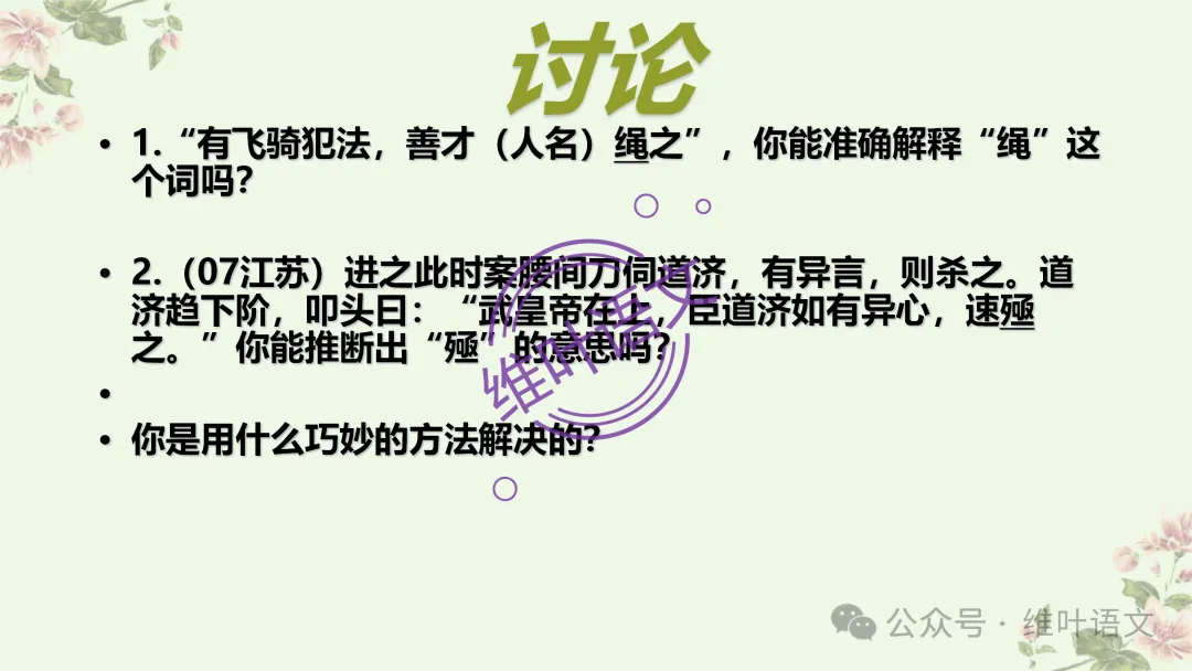 精研三年高考,掌握六大方法——文言实词词义的推断-第10张图片-四季读书网