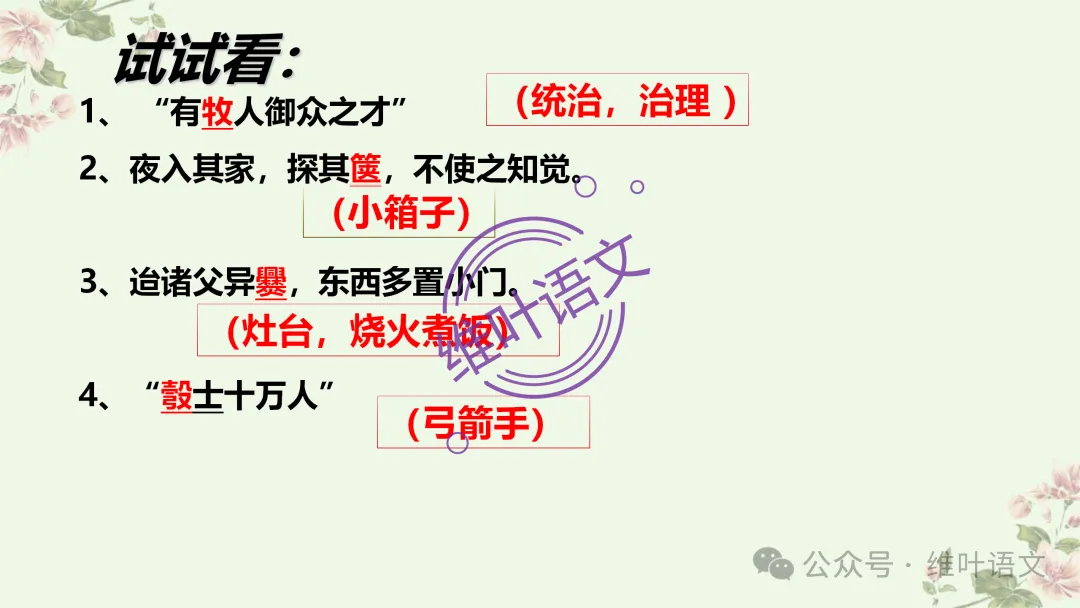 精研三年高考,掌握六大方法——文言实词词义的推断-第13张图片-四季读书网