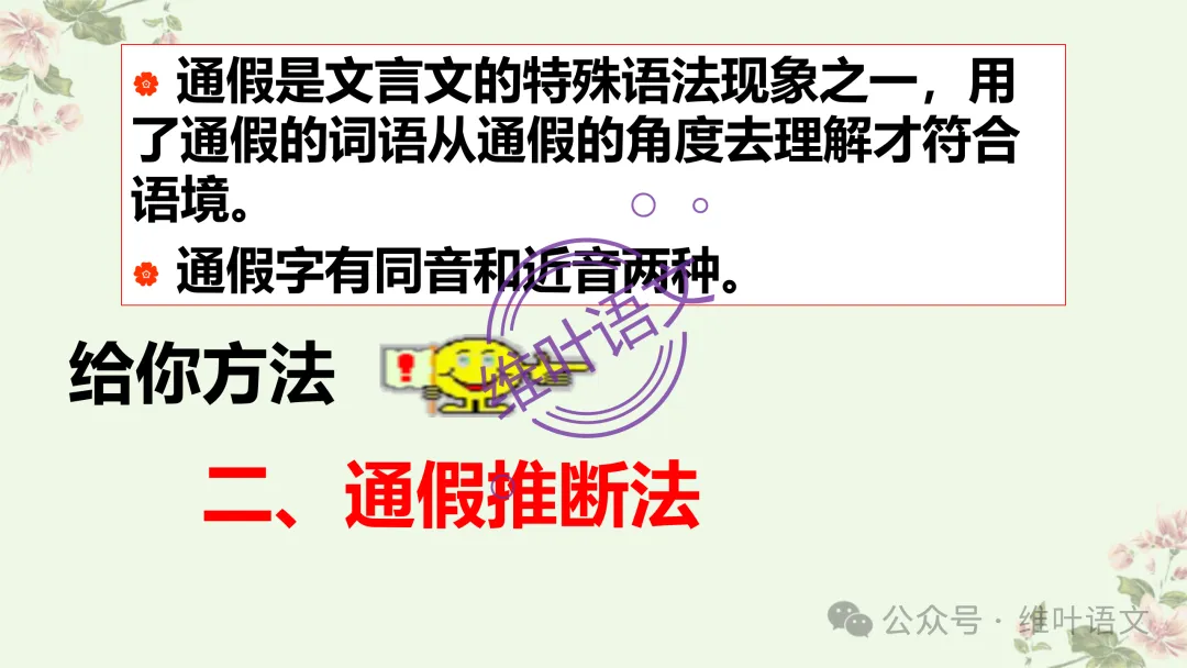 精研三年高考,掌握六大方法——文言实词词义的推断-第15张图片-四季读书网