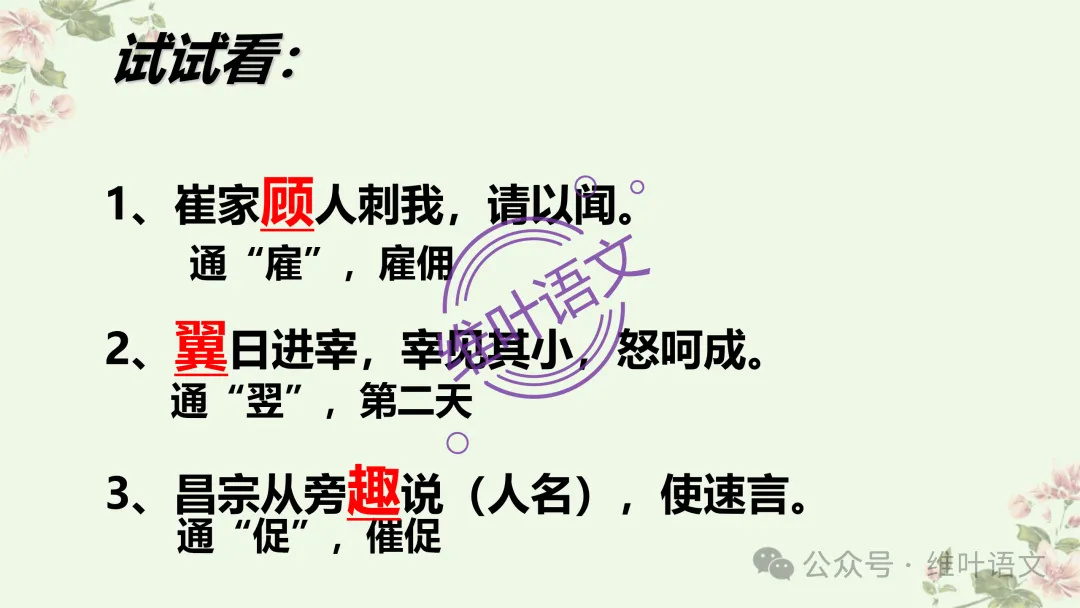 精研三年高考,掌握六大方法——文言实词词义的推断-第16张图片-四季读书网