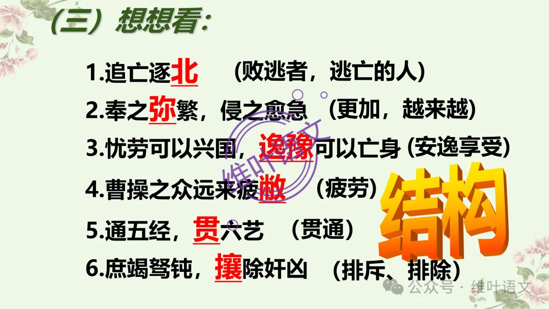精研三年高考,掌握六大方法——文言实词词义的推断-第17张图片-四季读书网