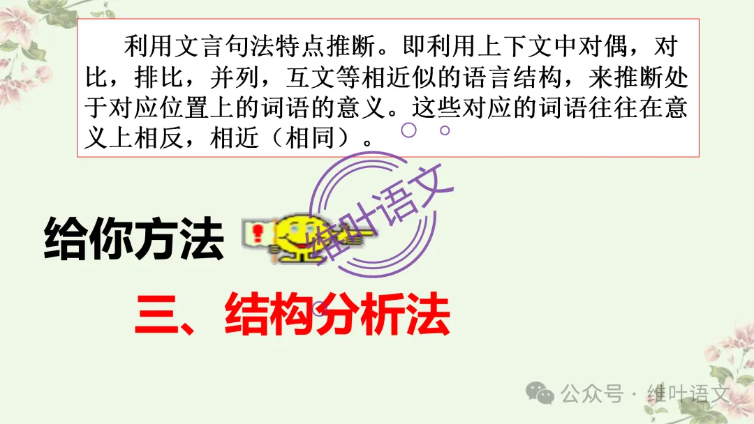 精研三年高考,掌握六大方法——文言实词词义的推断-第18张图片-四季读书网