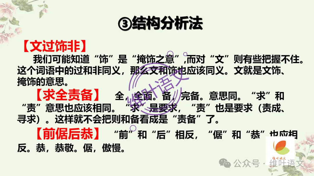 精研三年高考,掌握六大方法——文言实词词义的推断-第19张图片-四季读书网