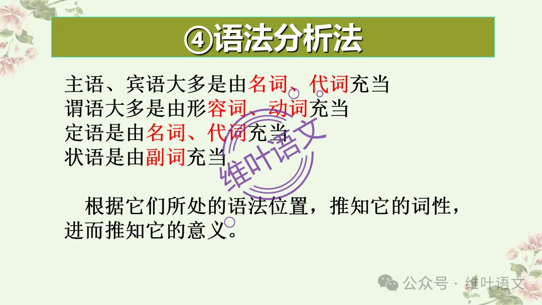 精研三年高考,掌握六大方法——文言实词词义的推断-第21张图片-四季读书网