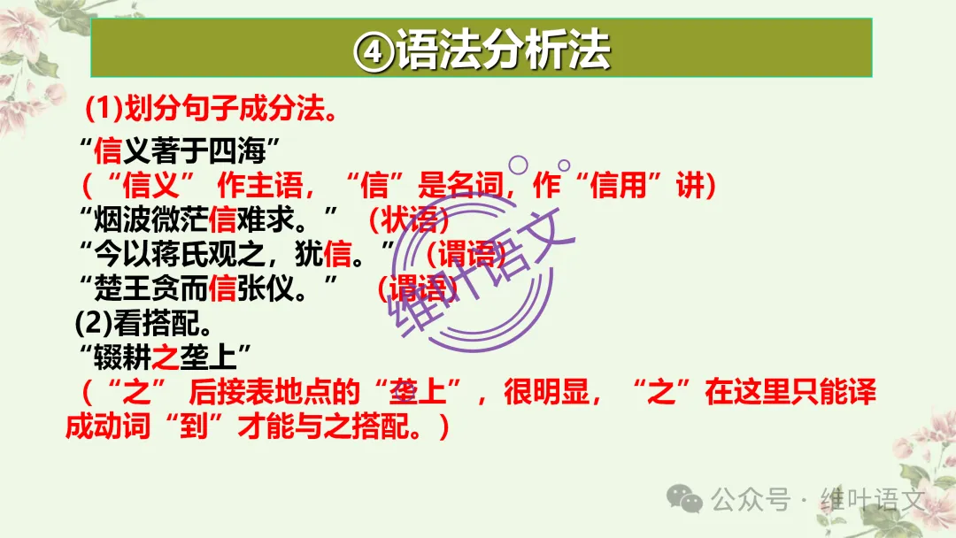 精研三年高考,掌握六大方法——文言实词词义的推断-第22张图片-四季读书网