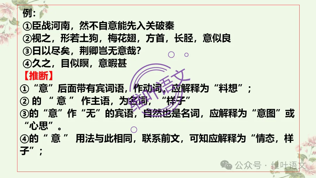 精研三年高考,掌握六大方法——文言实词词义的推断-第23张图片-四季读书网