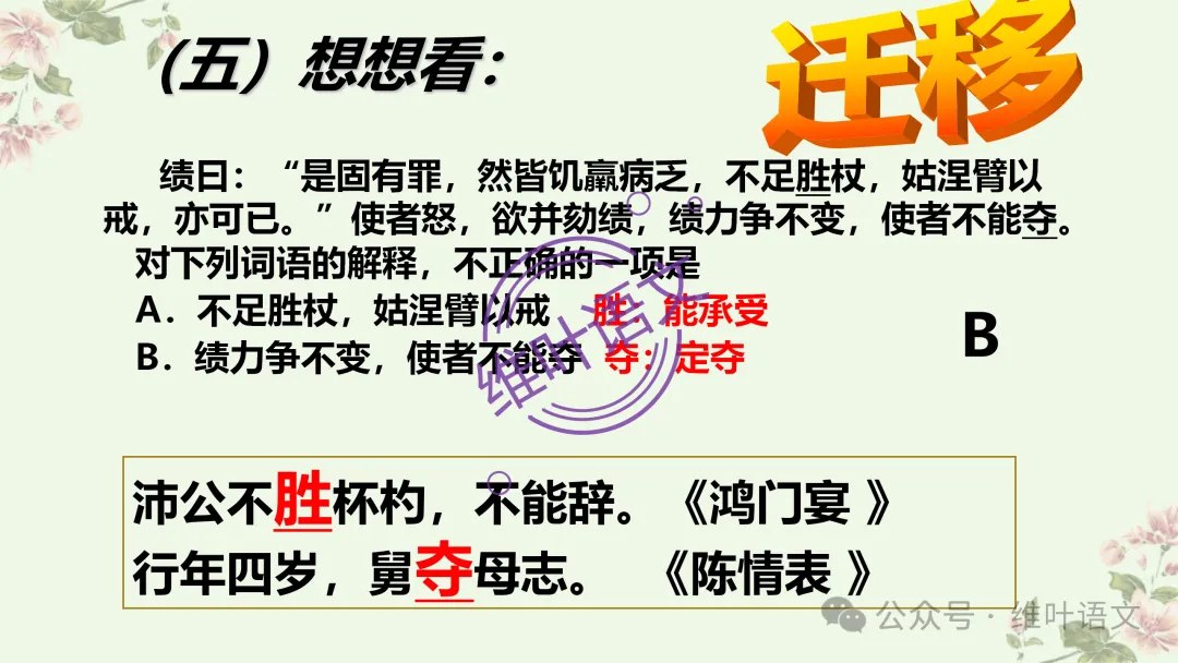 精研三年高考,掌握六大方法——文言实词词义的推断-第24张图片-四季读书网