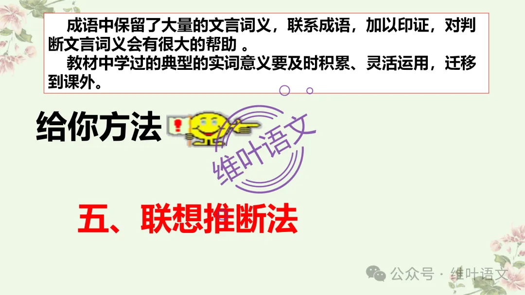 精研三年高考,掌握六大方法——文言实词词义的推断-第25张图片-四季读书网