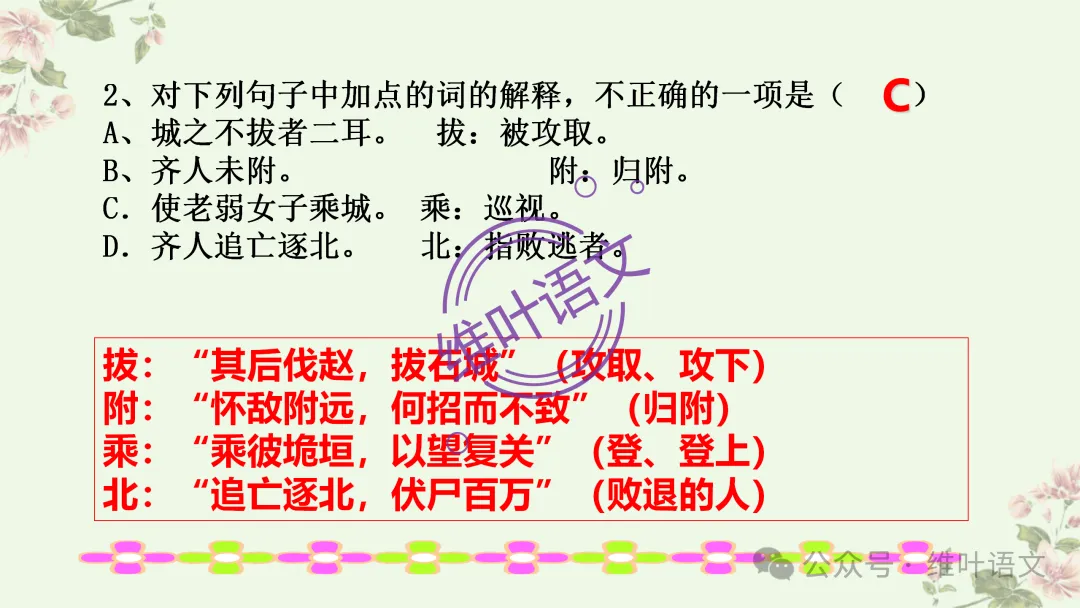 精研三年高考,掌握六大方法——文言实词词义的推断-第27张图片-四季读书网